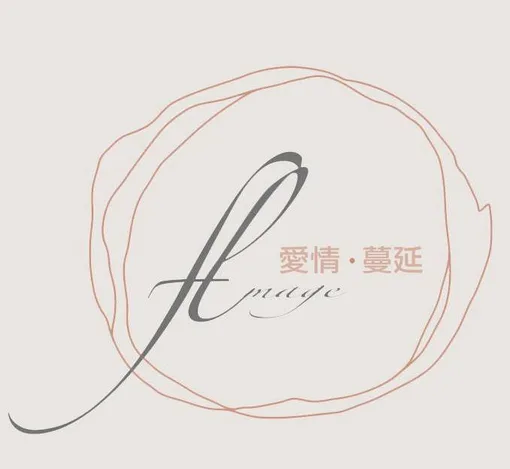 愛情蔓延