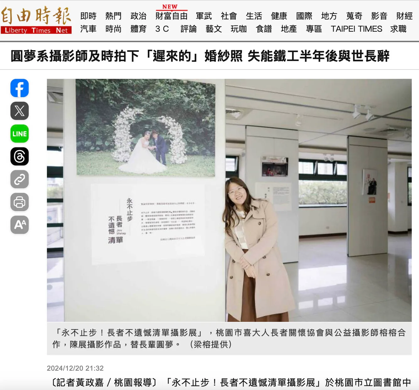 自由時報報導：圓夢系攝影師及時拍下遲來的婚紗照